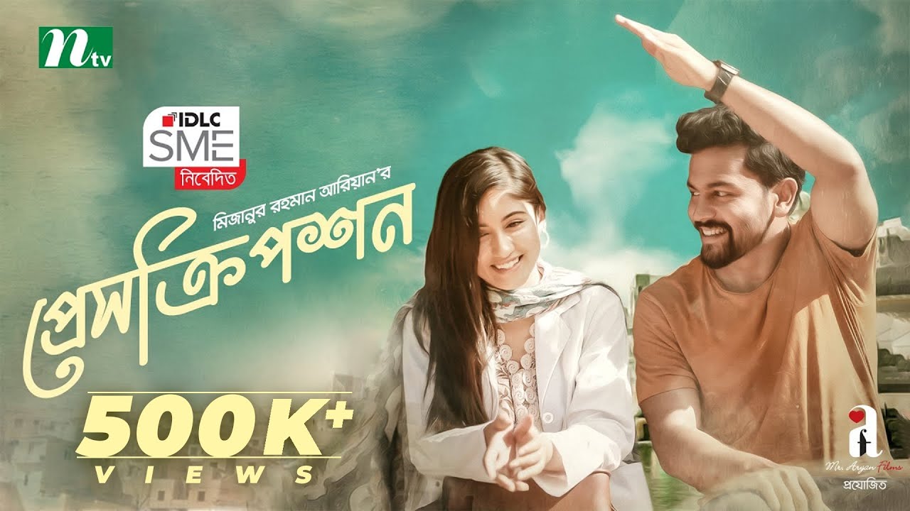 Prescription | Safa Kabir | Junayed | Saberi | Mizanur Rahman Aryan | Eid Short Film 2021