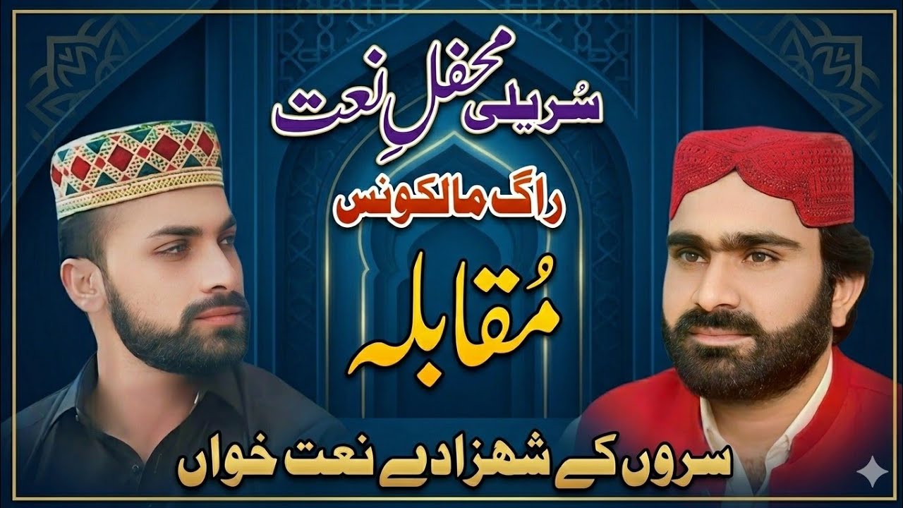 Trending Naat 2024 | Hasnain Zia Sialvi | Vs | intizar Hussain Qadri