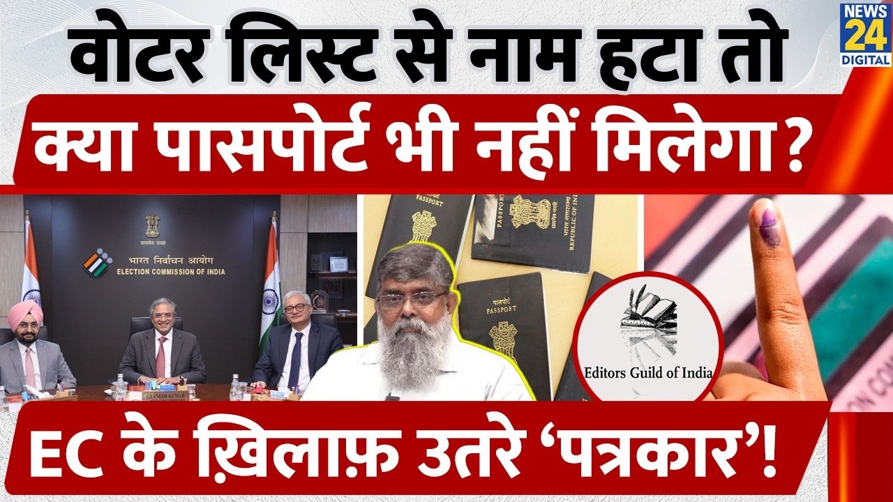 Will Your Passport Be Blocked If Your Name Is Removed From the Voter List? Know Your Rights | R. ...