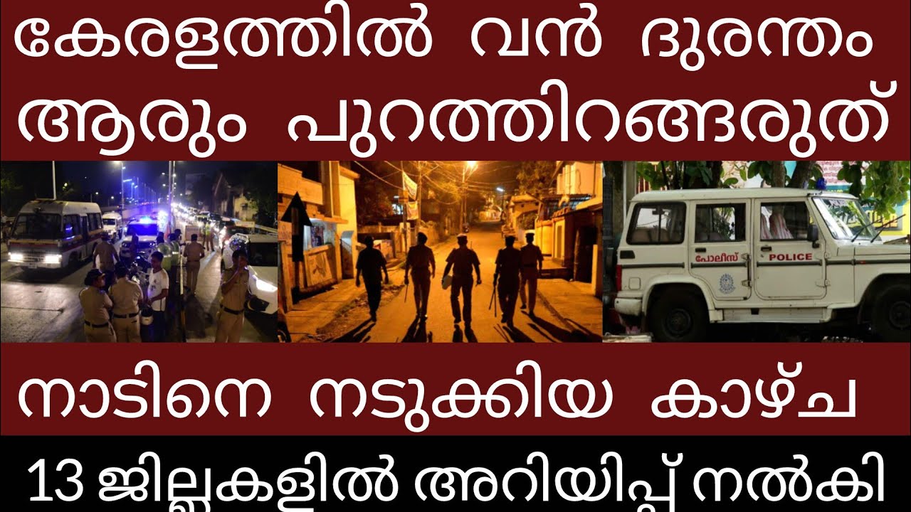 വൻ ദുരന്തം.. അലറി കരഞ്ഞോടി ജനങ്ങൾ | Breakingnews | Keralapolice |