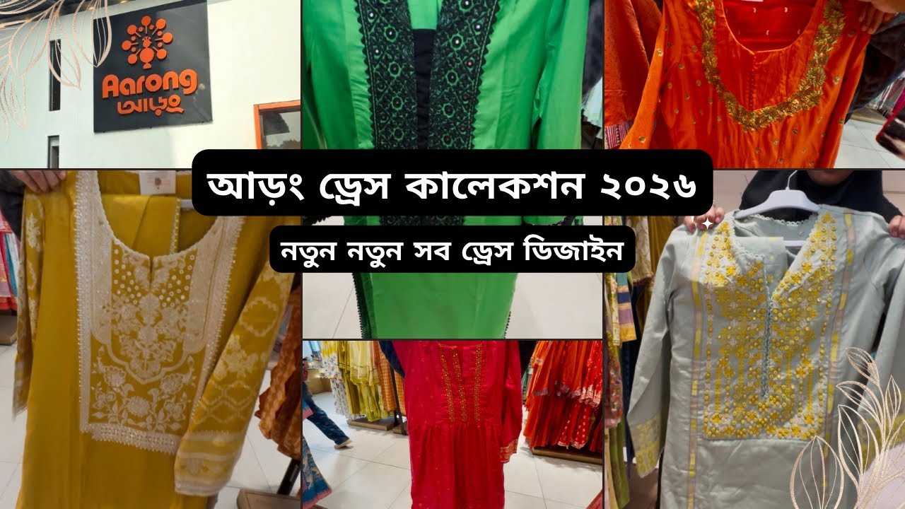 Видеоблог-219 || Я сходила посмотреть все новогодние коллекции Aarong || #шоппинг #платье #aarong...