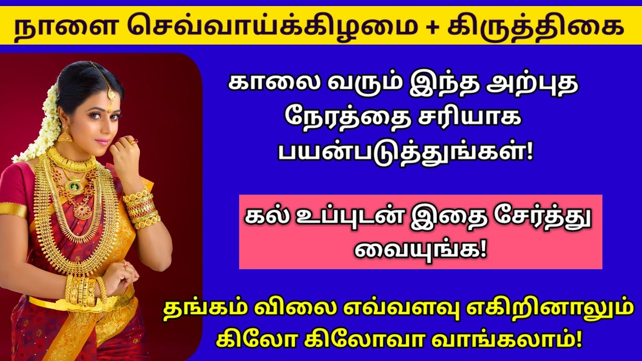 நாளை செவ்வாய்+கிருத்திகை - காலை இந்த நேரத்தில் கல்உப்புடன் இதை சேருங்க!|panamsera|kiruthigai|murugan