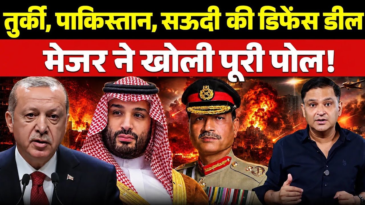Turkey, Saudi Arabia, Pakistan to sign defence pact | The Chanakya Dialogues Major Gaurav Arya |