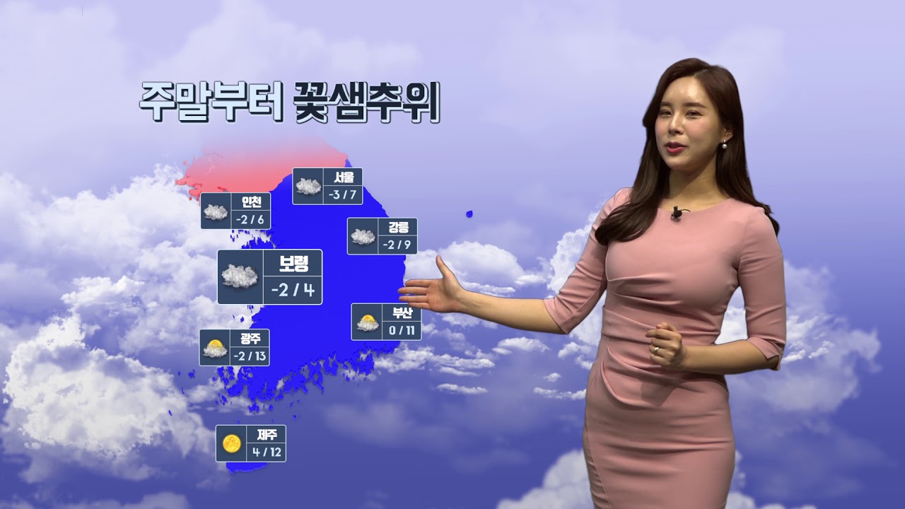 꽃샘추위 일기예보 방송 중 방송사고? (feat.패러디영상)