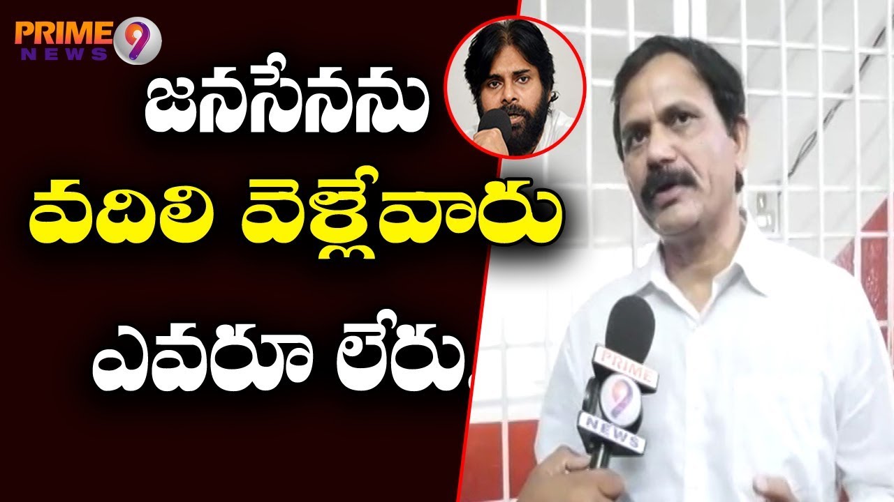 No One Is Going To Leave JanaSena Party : Janasena Leader Chintala Pardhasaradhi | Prime9 News