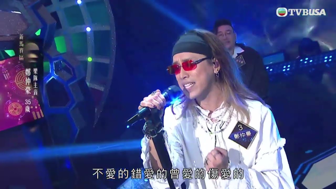 中年好聲音4｜鄭仲豪《無情的情書》40秒高音Rock爆全場｜車婉婉｜肥媽｜周國豐｜張佳添｜海兒｜谷婭溦｜娛樂｜真人秀｜音樂