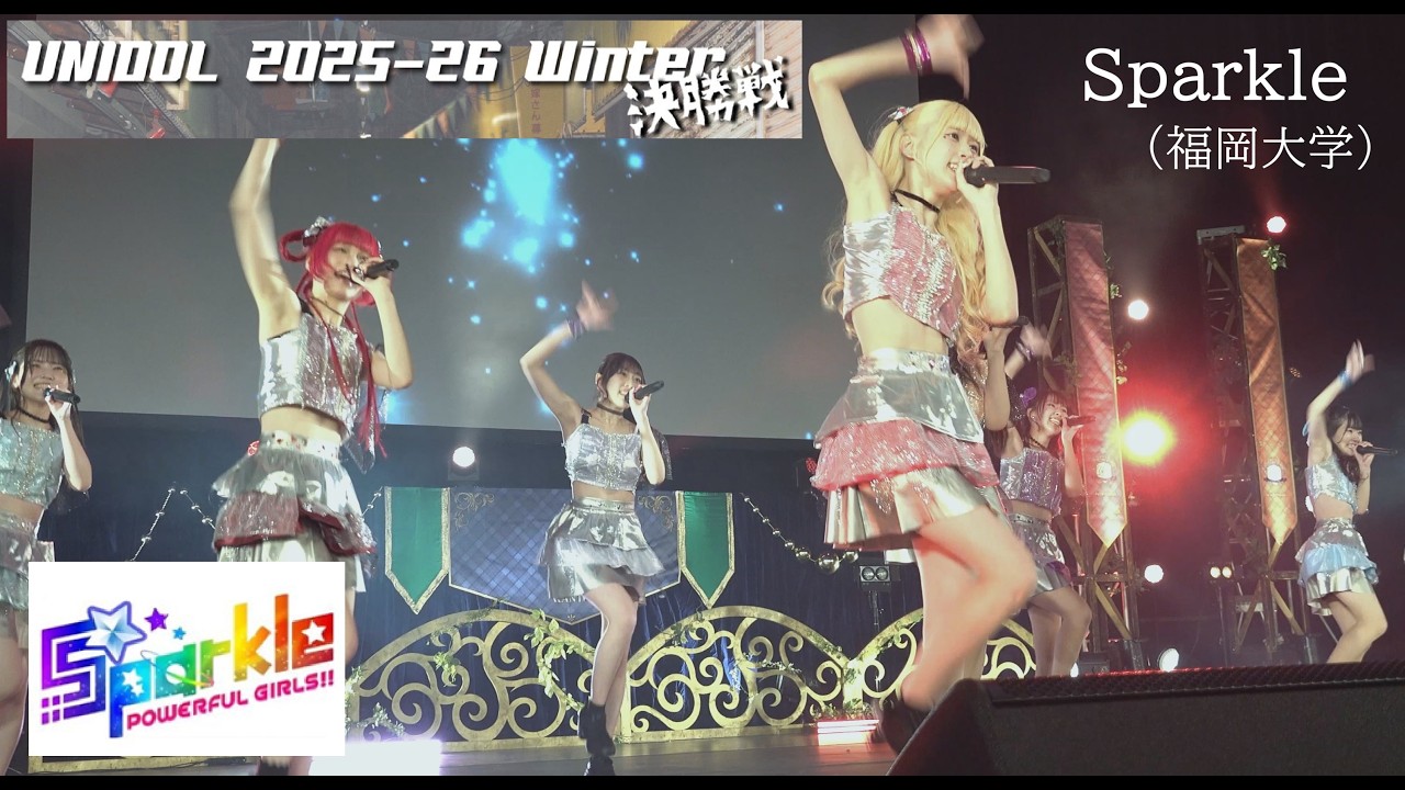 20260212　UNIDOL 2025-26 Winter 決勝戦  (11) 　Sparkle（福岡大学）-