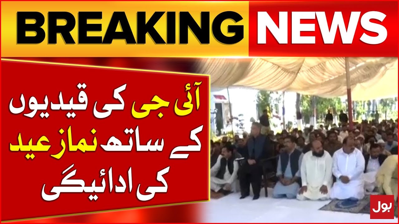 Eid Ul Fitr 2025 | IG Eid Prayers With Prisoners | Latest Updates | Breaking News