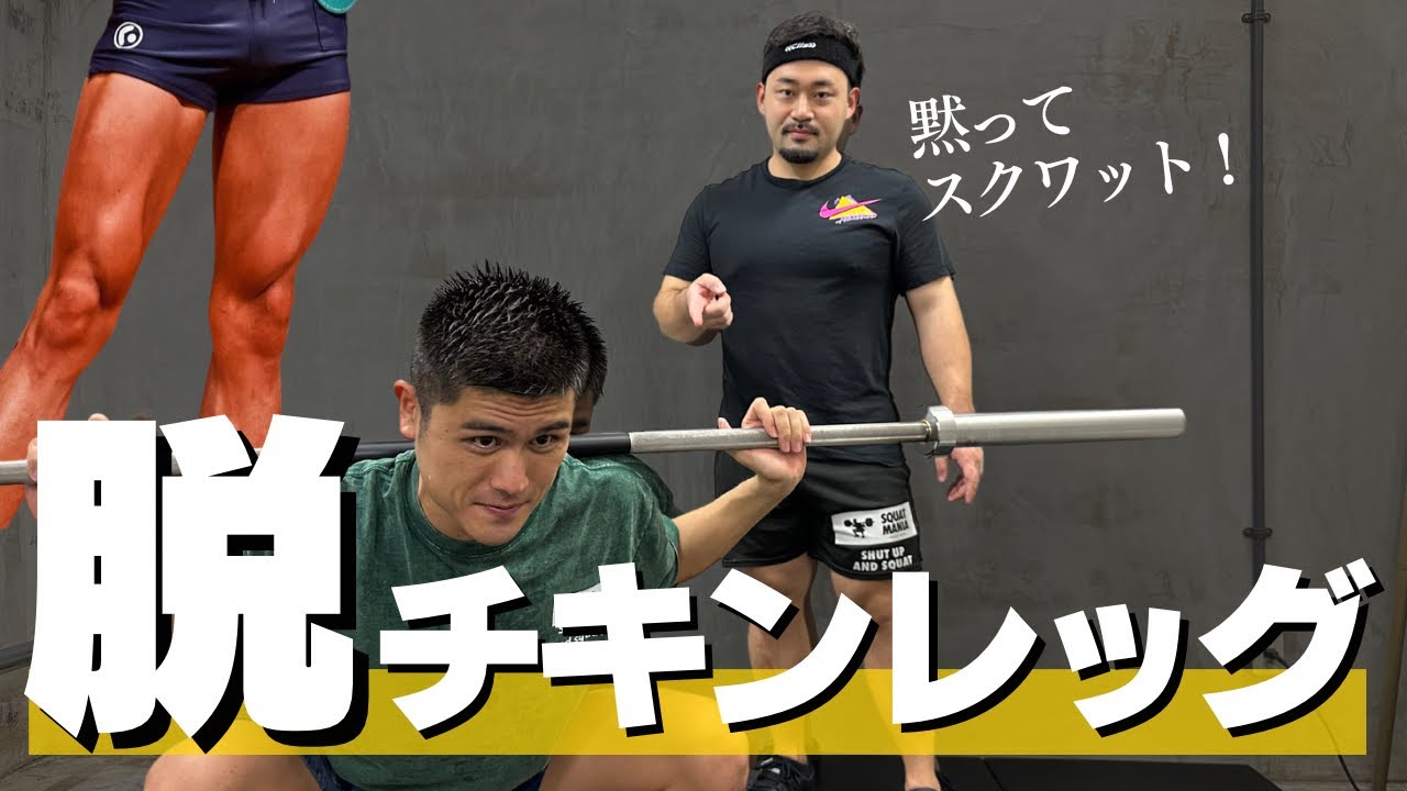 スクワットやろうぜ！フロントスクワットも大切です。【特別企画】vol.4