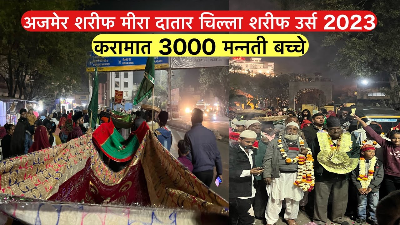 Ajmer Sharif Hazrat syed ali mira datar bapu ka urs 2023 | Karamat dekh kar hairan