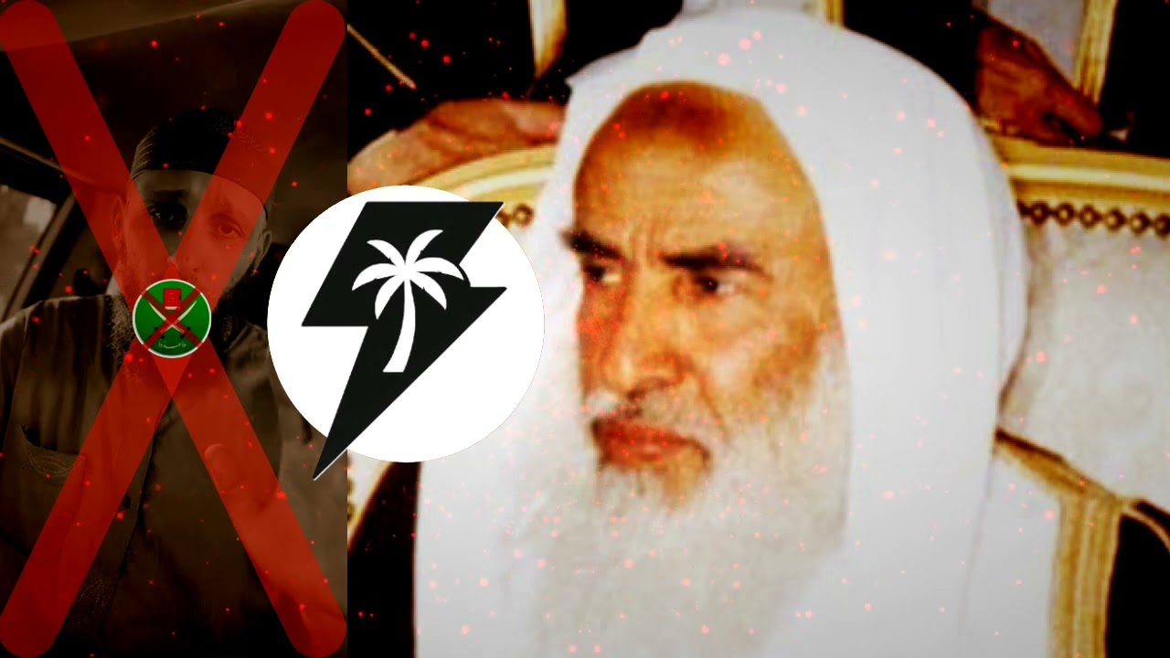 شرح العلامة العثيمين ردا على الجاهل يوسف عبد السميع