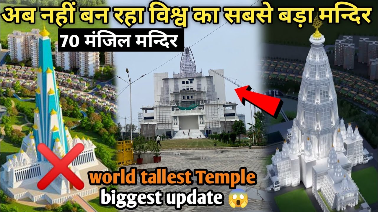 vrindavan chandrodaya temple biggest update 😱 | project design cancel ❌ | construction status 2023