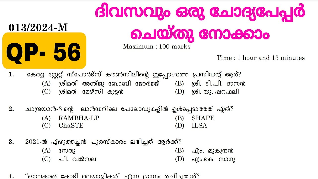 COMPANY BOARD LGS| BEVCO LD |VFA|DAILY QUESTION PAPER|മുൻവർഷ ചോദ്യങ്ങൾ| PREVIOUS QUESTIONS & ANSWERS