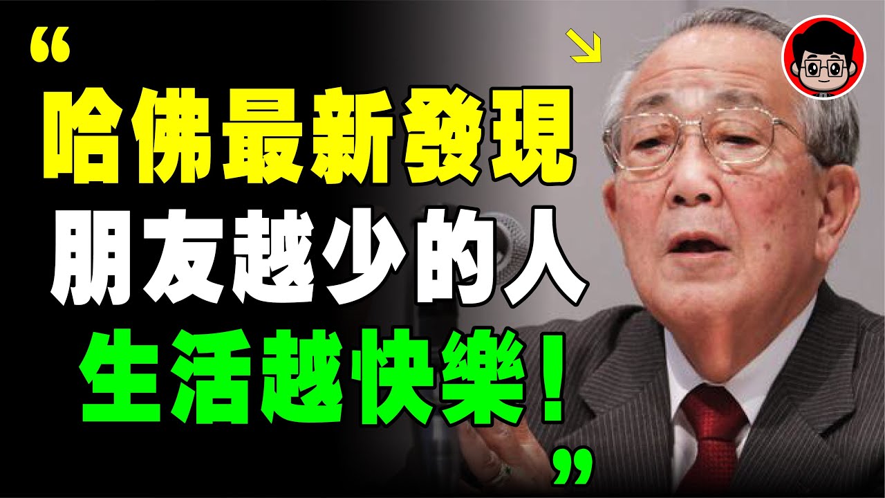 稻盛和夫：做一個沒有情緒的人！靜下來, 你就贏了！焦慮 自我提升 目標管理 個人成長 目標設定 自我成長 反脆弱 情绪管理 財商思維 社會學 社会学 斷捨離 当下的力量 幸福人生 心灵鸡汤 勵志 内耗