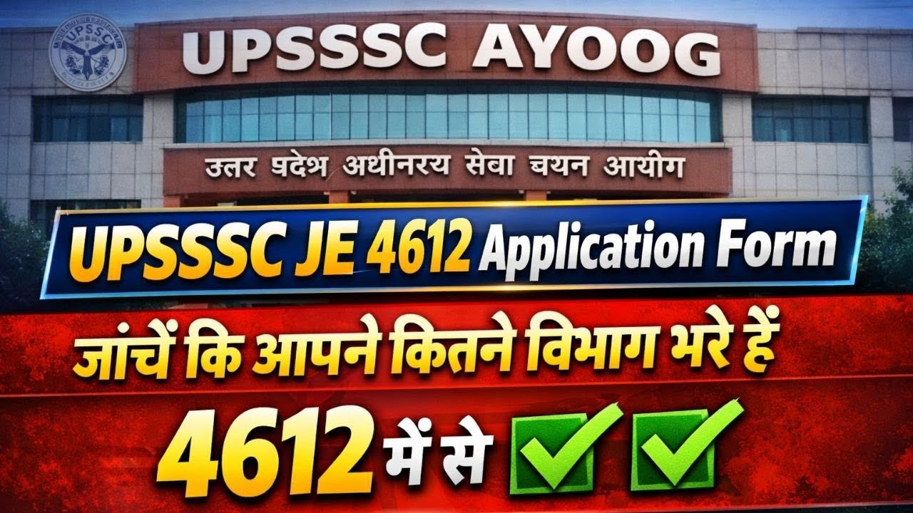 UPSSSC JE Aplication form/ status check / Exam date/ 4612 News