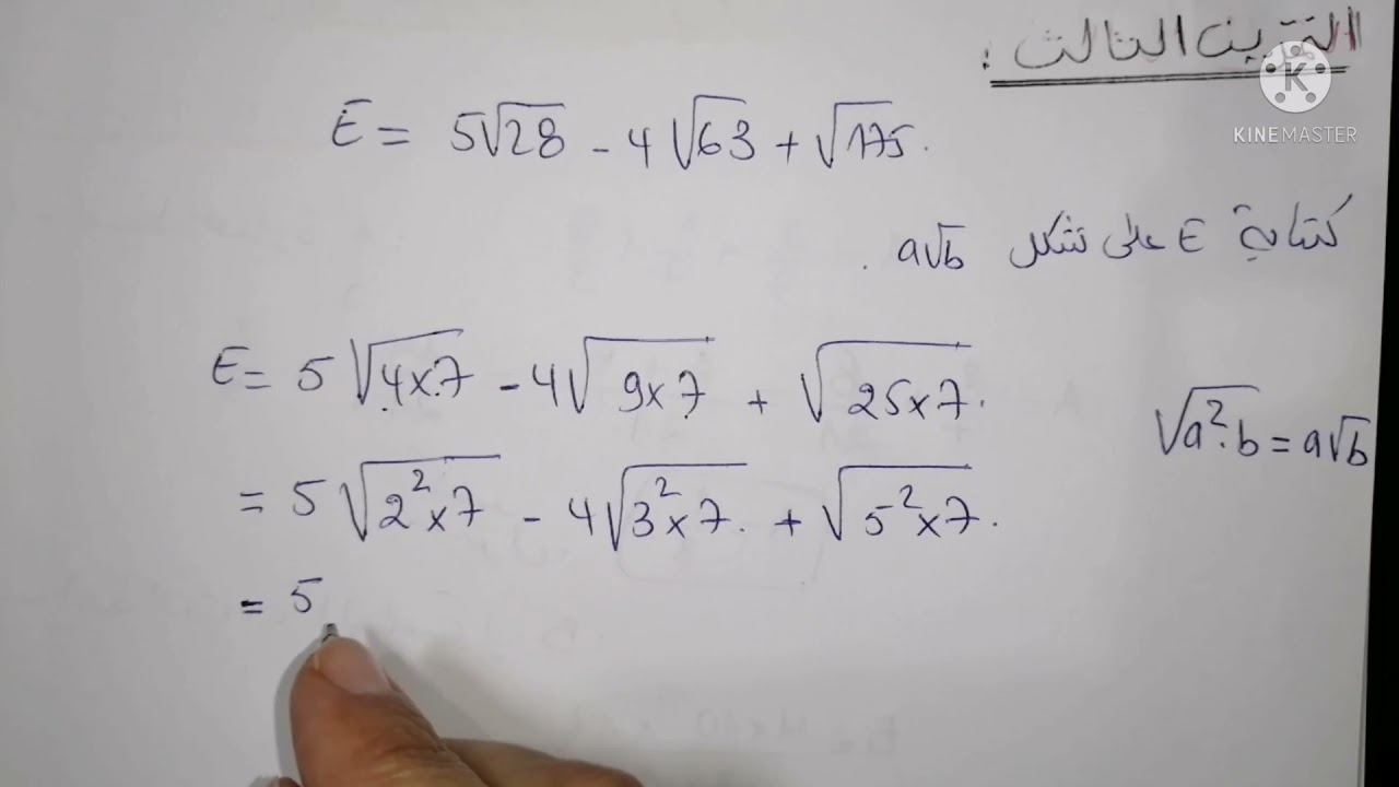 مراجعة للاختبار الأول..حل مبسط للتمرين الثالث للاختبار الأول لمتوسطات مغنية.دورة 2018-2019..اشتركوا