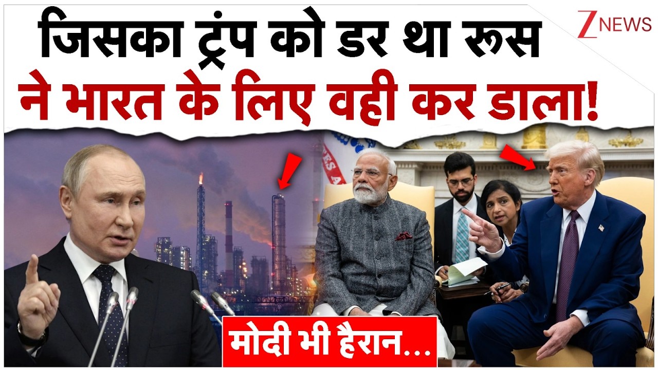 जिसका ट्रंप को डर था रूस ने भारत के लिए वही कर डाला! Russia On India US Oil Deal| Trump Modi| Putin
