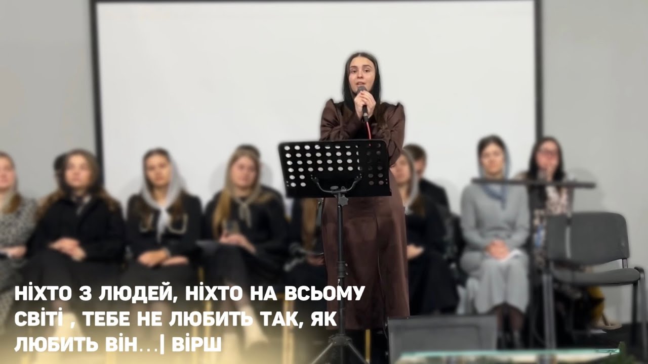 Ніхто з людей, ніхто на всьому світі , тебе не любить так, як любить Він .. | вірш