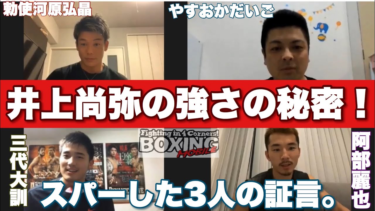 井上尚弥の何がすごい？スパーして分かった！