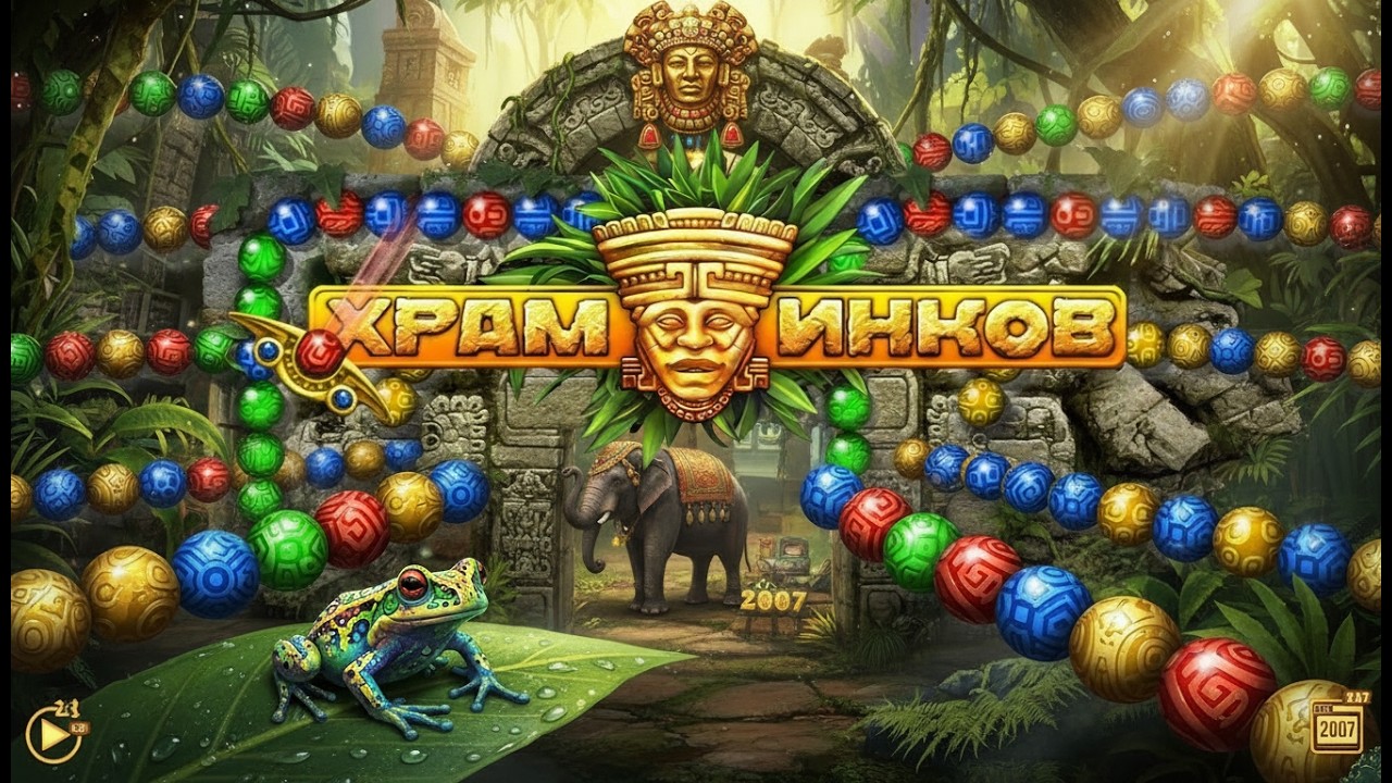 Храм Инков [ЭПИЗОД-38]