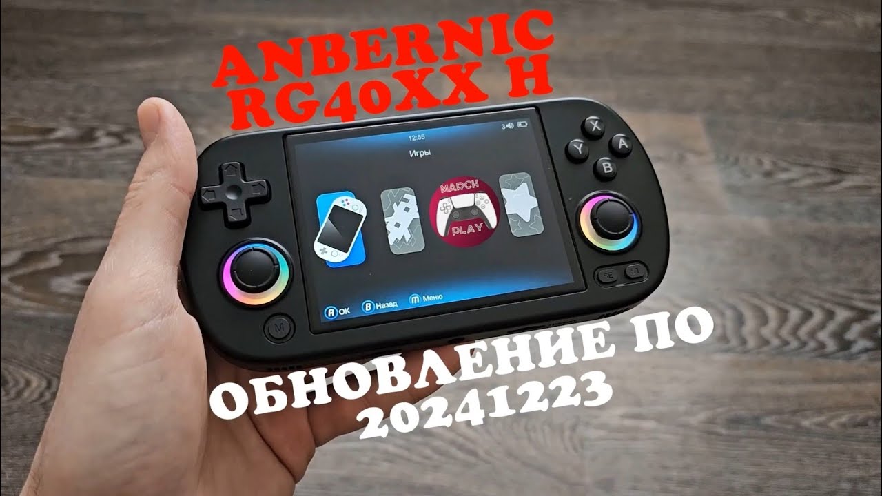 Anbernic RG40XX H - Обновление 20241223 - Свежесть, легкость и новые возможности