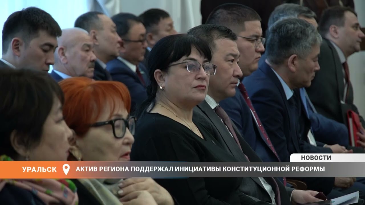 Актив региона поддержал инициативы конституционной реформы