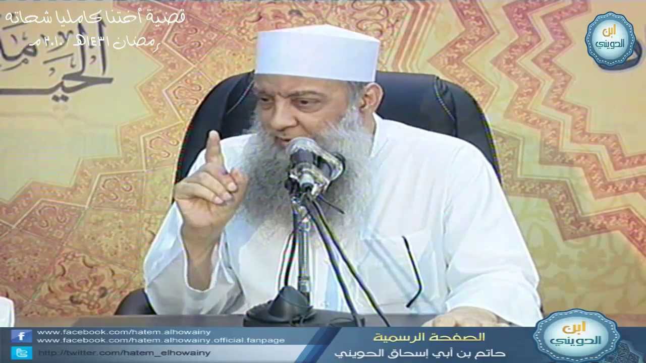 كلمة قوية جداً للشيخ أبي إسحاق الحويني في عصر مبارك عن أختنا كامليا شحاته والهالك شنودة 2010