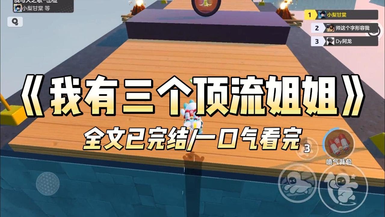 《我有三个顶流姐姐》#一口气看完 #小说 #爱情 #推文 #绿茶 #绿茶 #复仇 #爽文