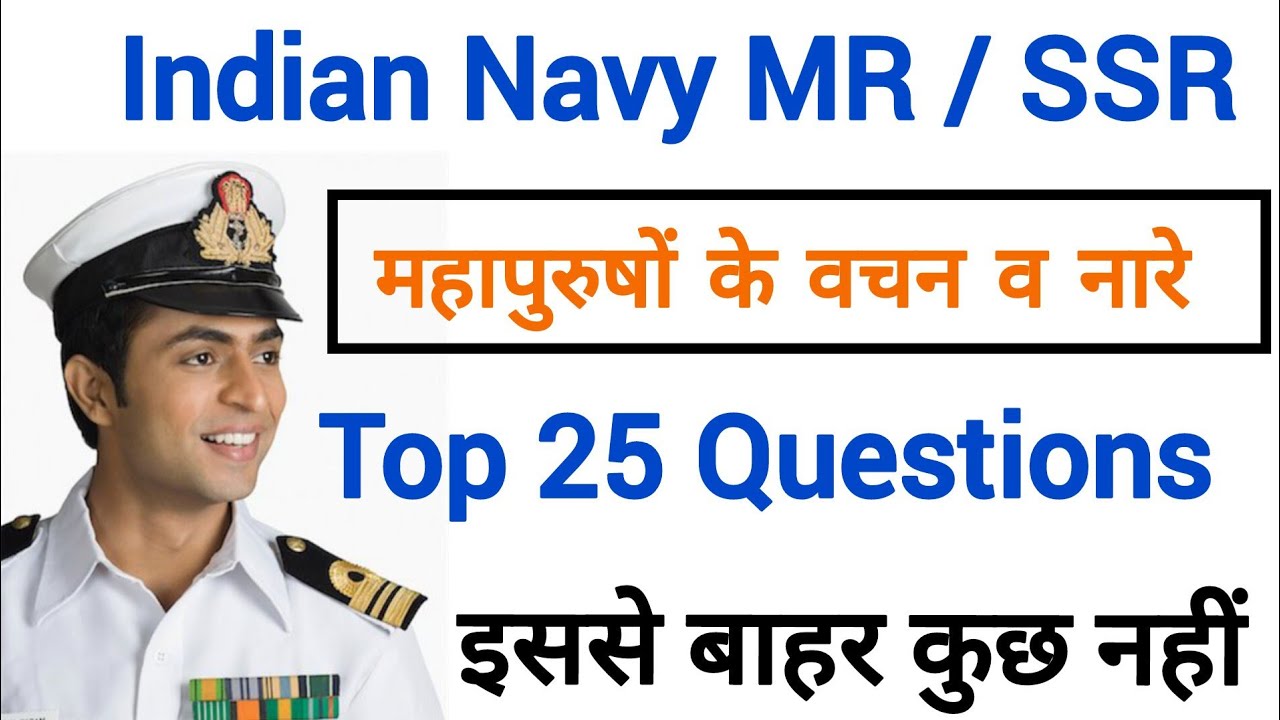 महापुरुषों के वचन व नारे । Navy MR/SSR Most Important Questions। NavyMR #SSR #GKQuestions