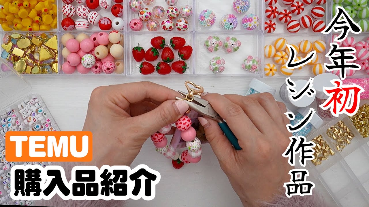 今年初のレジン作品はバレンタイン色で🍓TEMUの購入品紹介【 こうじょうちょー  】