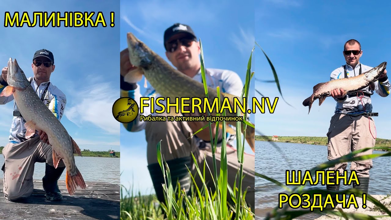 Малинівка - рай для рибака! Неймовірна рибалка! Щуки клюють одна за одной! На Gammakatsu EG X S86MH