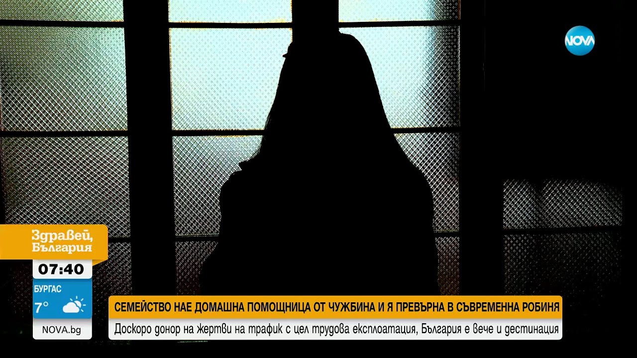 Експлоатация: Чужденка разказва как е превърната в робиня у нас - Здравей, България (01.05.2025)