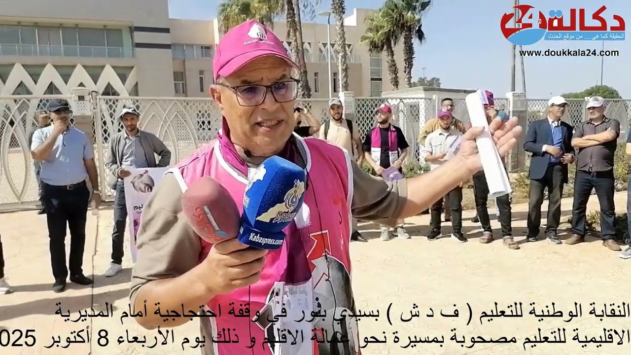النقابة الوطنية للتعليم (فد ش) بسيدي بنور في وقفة احتجاجية أمام المديرية  مع مسيرة نحوعمالة الاقليم