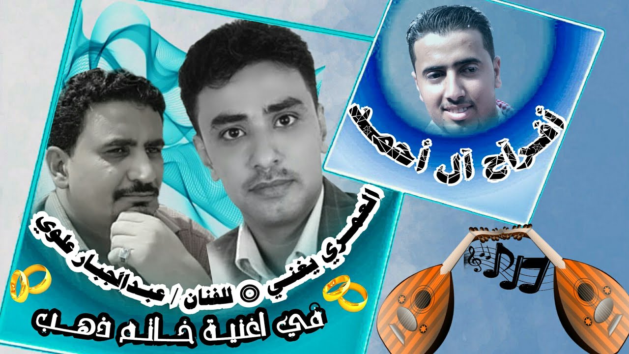 لأول مره الفنان يحي العمري يغني للفنان عبدالجبار علوي خاتم ذهب + ياليل المحبين في عرس عبدالحق