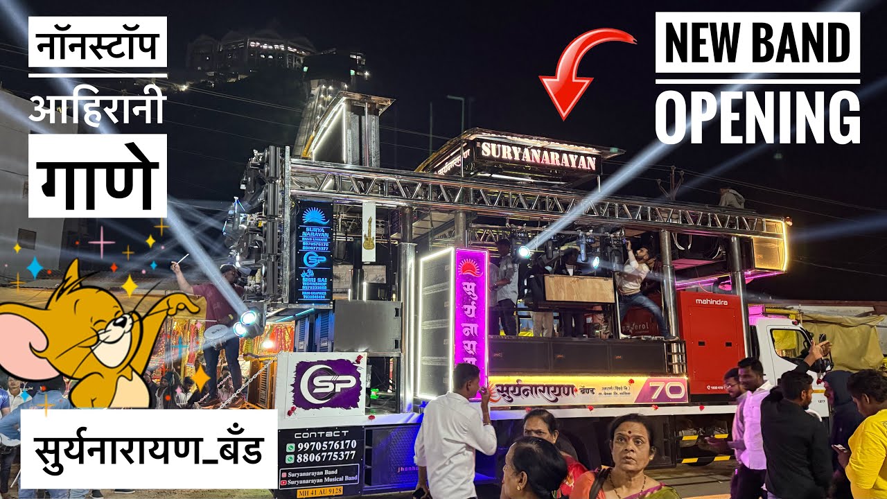 न्यु आहिरानी गाणे , सूर्यनारायण बॅंड ऊमराणे | New update Suryanarayan Band , umrane | #newband #new