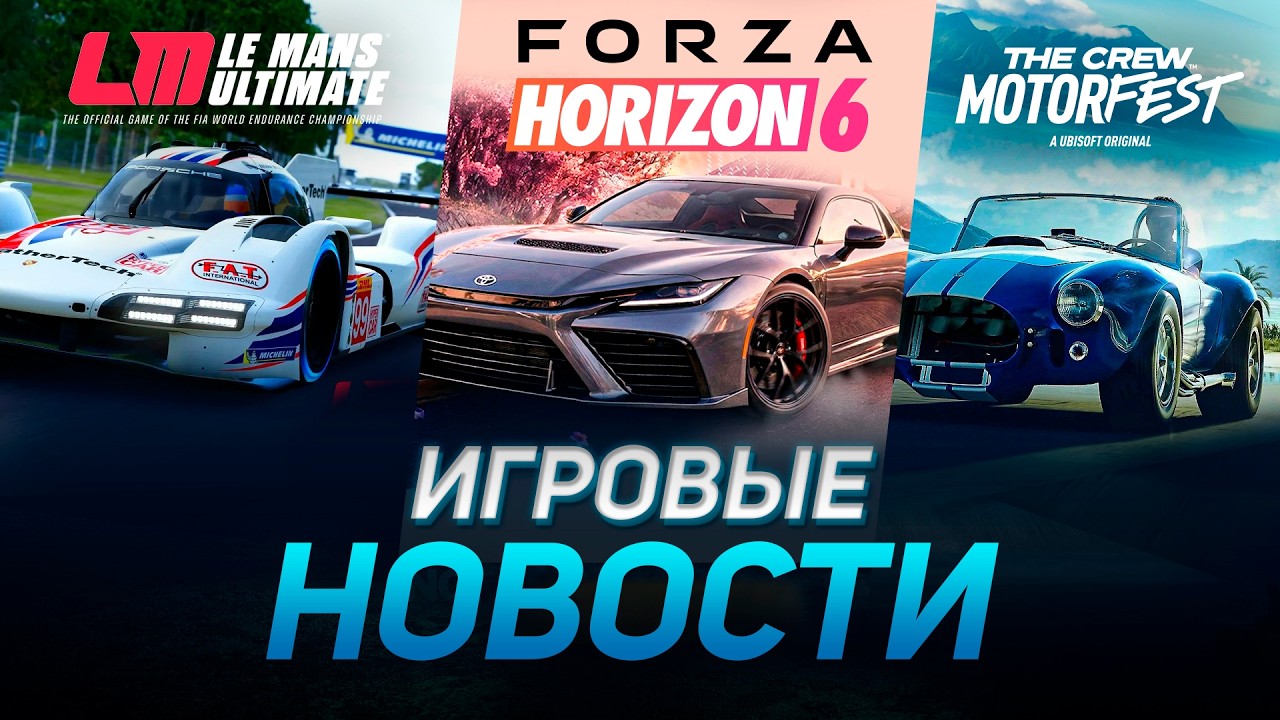 FORZA HORIZON 6, AC RALLY, IRACING, FORMULA LEGENDS, LE MANS ULTIMATE ИГРОВЫЕ НОВОСТИ