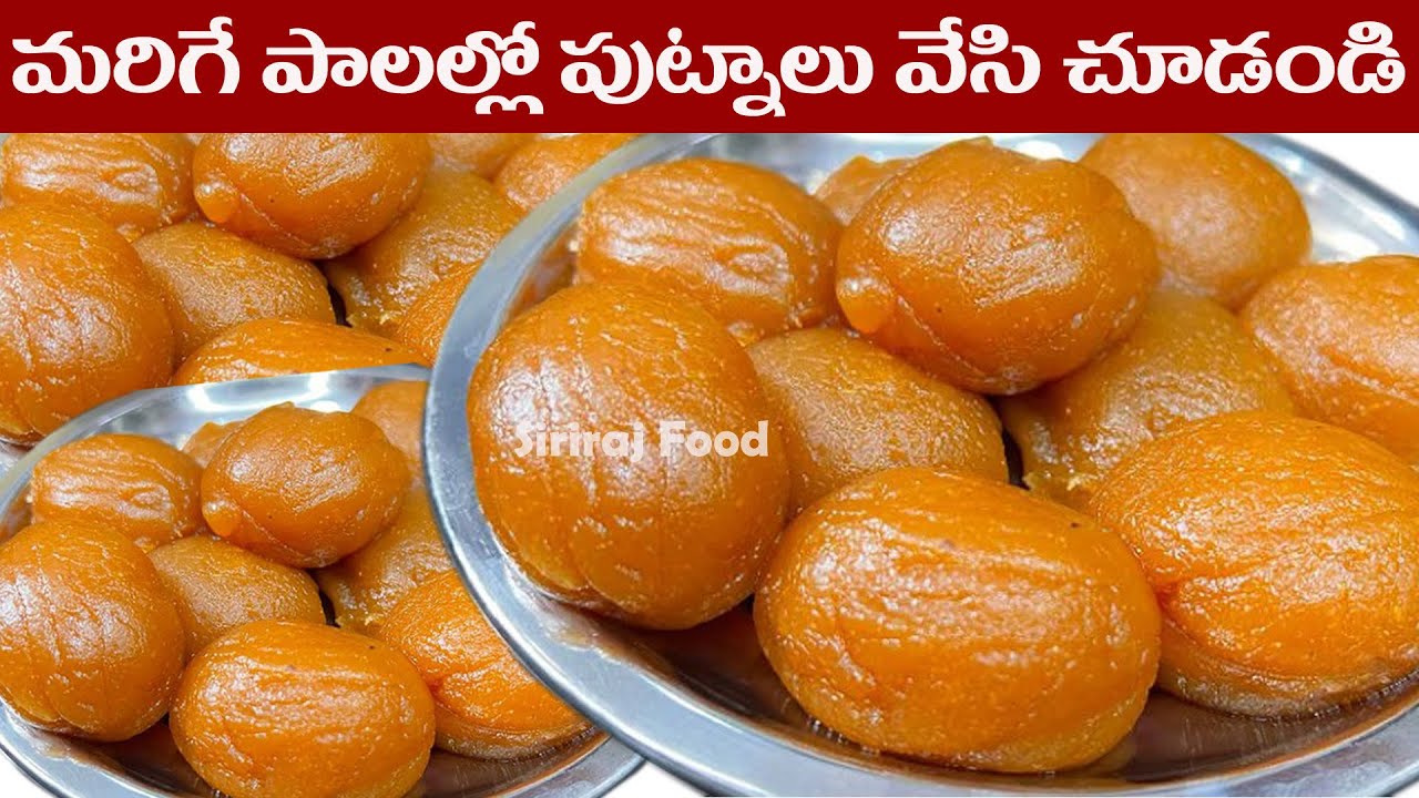 కొబ్బరి పుట్నాలతో కొత్తగా😋ఇన్నాళ్లు టేస్ట్ చాల మిస్సయ్యారండి || ఎక్కువ కష్టపడే పనిలేదు #sweetrecipi