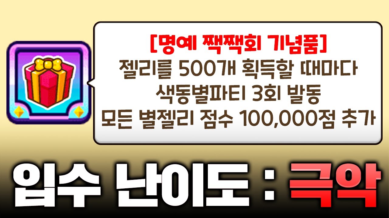 평생 랜덤챌린지를 해도 얻기 힘든 입수 난이도 