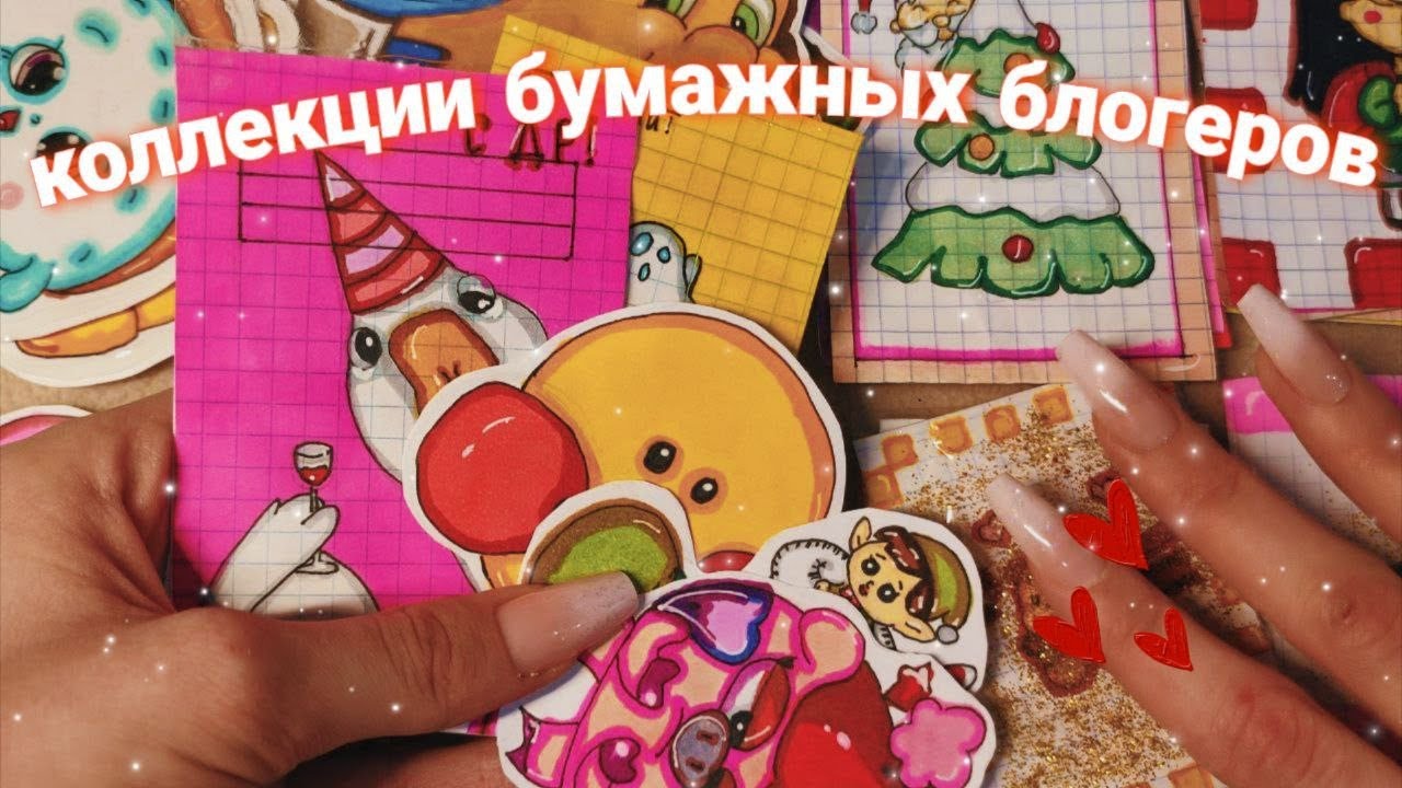 💗Коллекции бумажных блогеров 💗/Бумажные сюрпризы//новиночка//Paper Vikki//распаковка