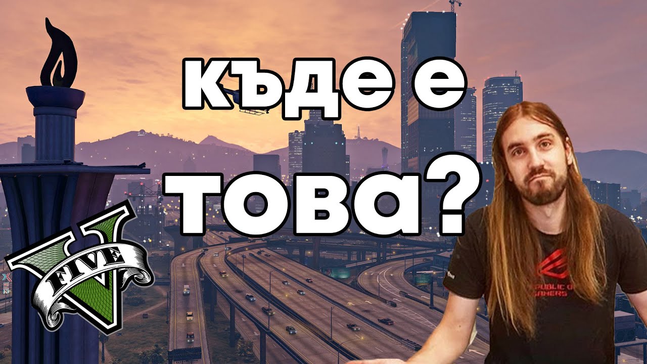 GEOGUESSR В GTA5?!?!?!