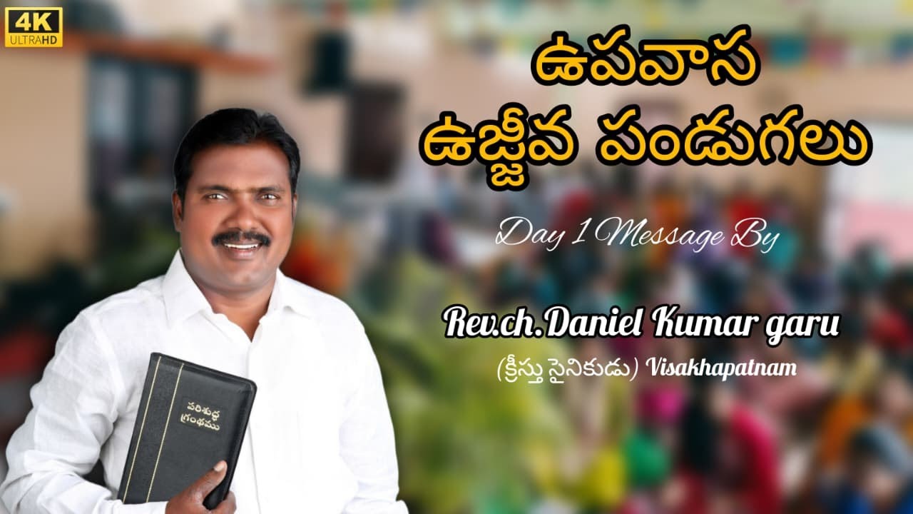 FASTING AND REVIVAL FESTIVALS (DAY 1) || Message By REV. CH.DANIEL KUMAR garu  || 23-09-2025
