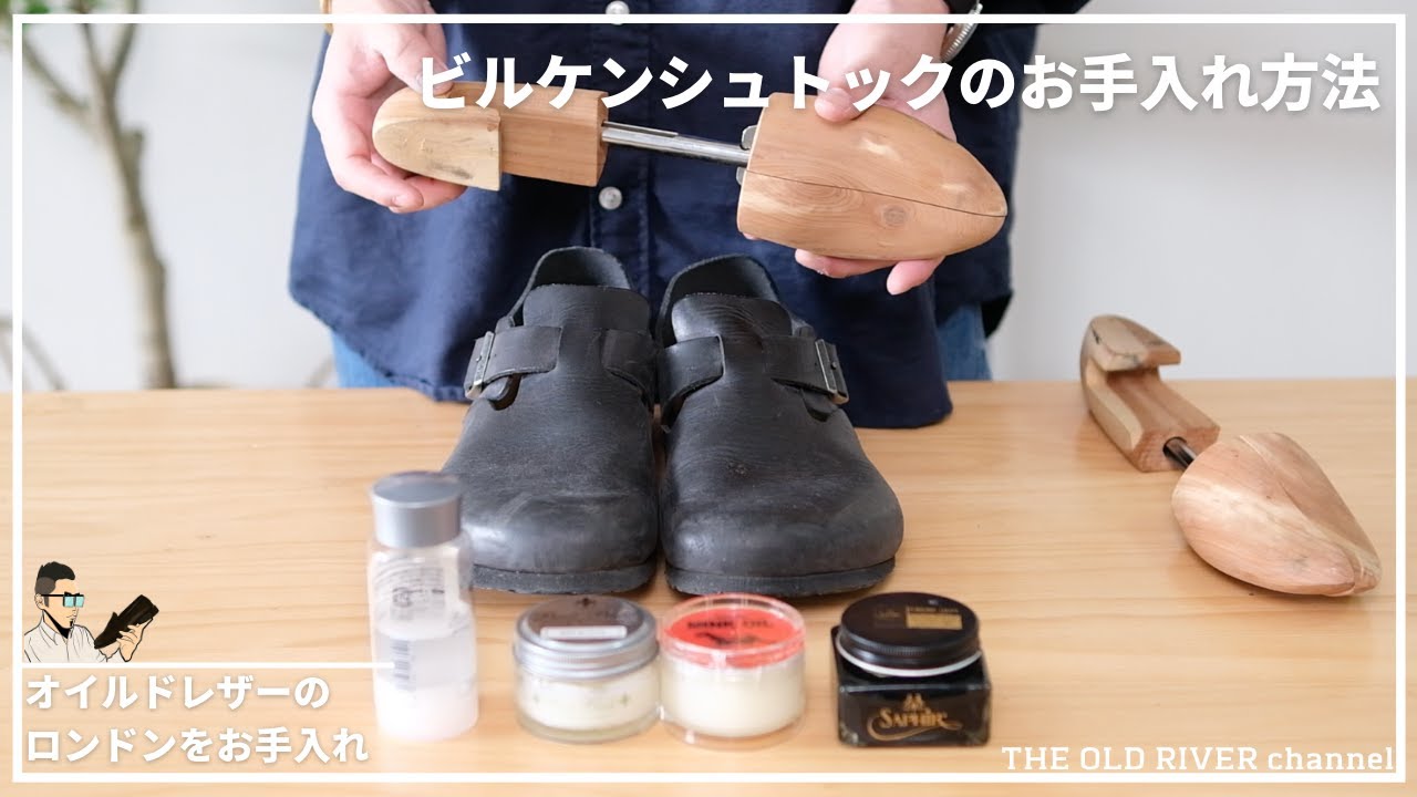 【ビルケンシュトックのお手入れ】オイルドレザーのメンテナンス方法を解説
