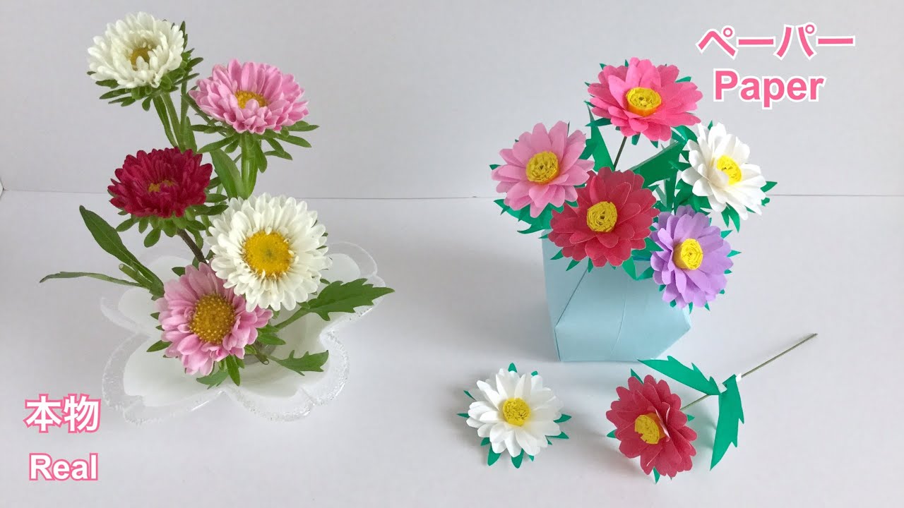 折り紙で作るアスター（エゾギク）／【Paper flower】China Aster