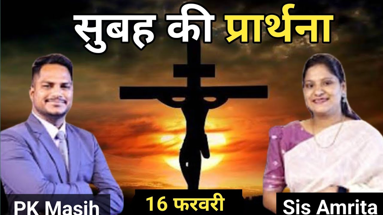   Morning Prayer ll सुबह की प्रार्थना ll Jesus Prayer ll Amrita Prayer ll 