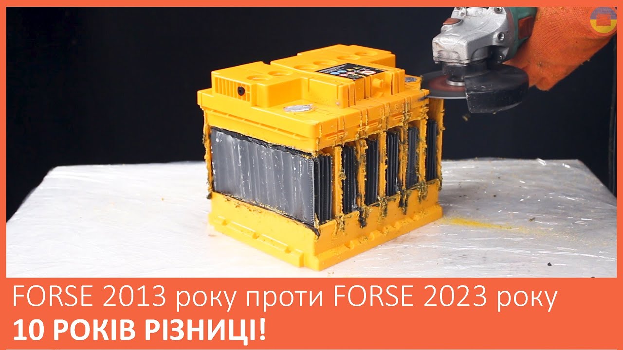ПИЛЯЄМО два акумулятори FORSE 2013 та 2023 років. 10 років різниці! Який акумулятор краще?