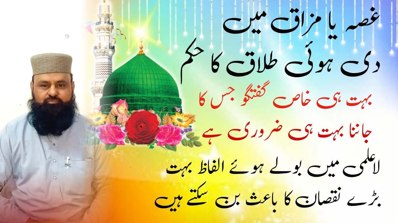 Mazaq mazaq main tallaq dena ya nikah krna