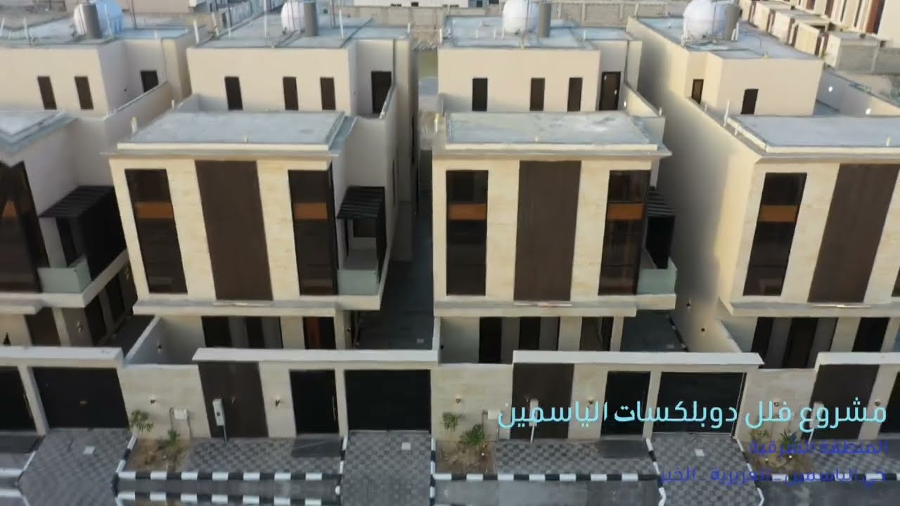 مشروع الياسمين1 - العزيزية مدينة #الخبر - تم البيع