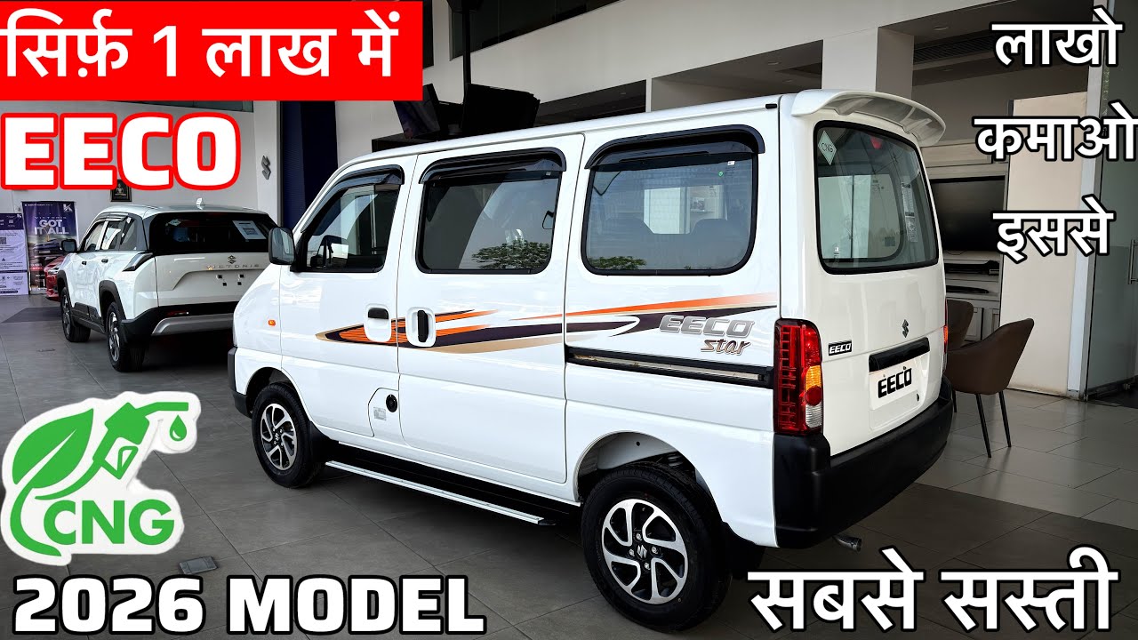 New 2026 Maruti Suzuki Eeco On Road Price Mileage Features Review | Eeco 2026 New Model