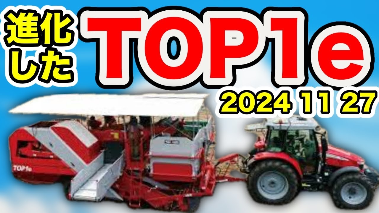 進化したTOP1e【東洋農機展示会】