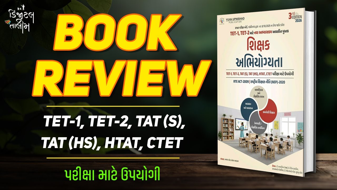 શિક્ષક અભિયોગ્યતા । Yuva Upnishad Book Review | Digital Talim | TET TAT Preparation #tet1 #tet